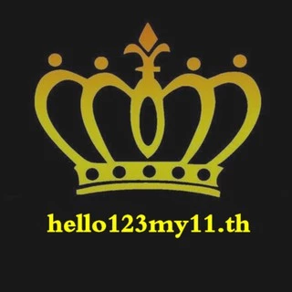 โลโก้ร้าน Hello123my11.th