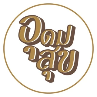 โลโก้ร้าน Udomsuk.food อาหารเพื่อสุขภาพ