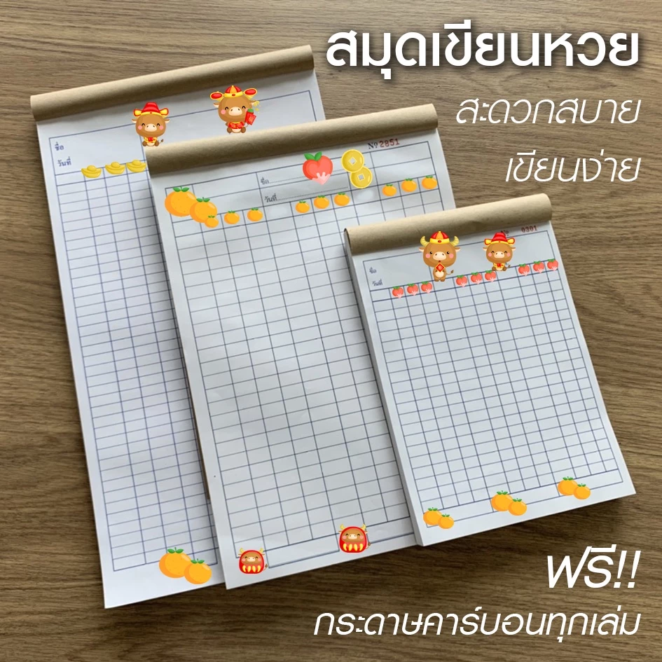 บิลหวย สมุดเขียนหวย สมุดจดหวย สมุดบันทึกตัวเลข บิลจดเลข ขนาด A5 ขนาด A4 ขนาด F14 มี 3 ขนาด พร้อมส่ง!! — ของมงคลหมวดเลขมงคล