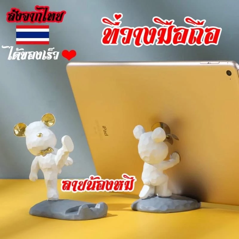<ส่งจากไทย🇹🇭> 🐻 ที่วางมือถือ📱 ลายน้องหมี🐻‍❄️🐼 น่ารัก กวนๆ🤭 วางมือถือ วางแทปเล็ท วางไอแพท ที่วางโทรศัพท์ ชั้นวางมือถือ
