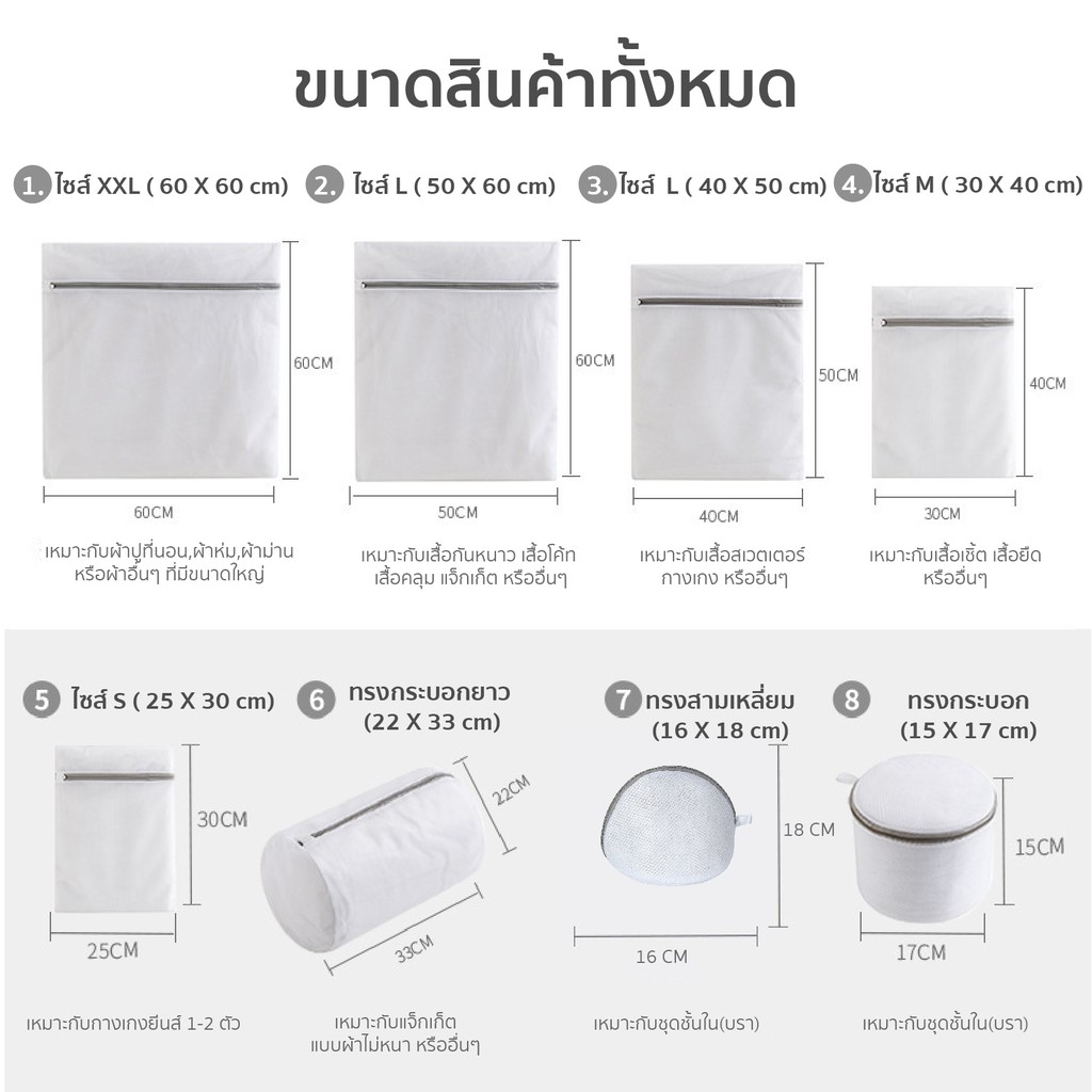F0079 ถุงซักผ้า สำหรับถนอมเนื้อผ้า มีให้เลือกหลายไซส์