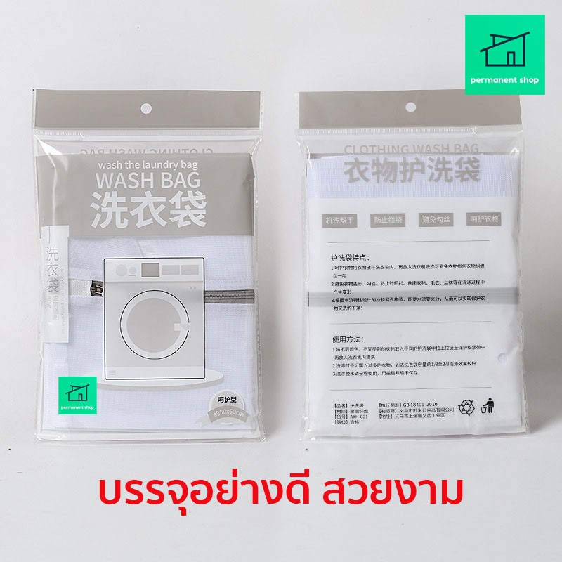 ถุงซักผ้า ตาข่ายละเอียด ใช้กับชุดชั้นใน เสื้อผ้า laundry bag