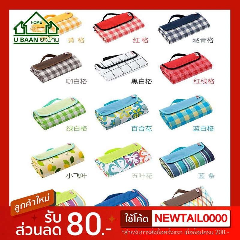 สื่อปิคนิค เสื่อกันน้ำได้ 10 ลาย เสื่อชายหาด เสื่อรองนั่งอเนกประสงค์ เสื่อปูพื้น เสื่อตั้งแคมป์ พับเก็บง่าย ขนาดใหญ่ — ของมงคลหมวดพิธีและความเชื่อ