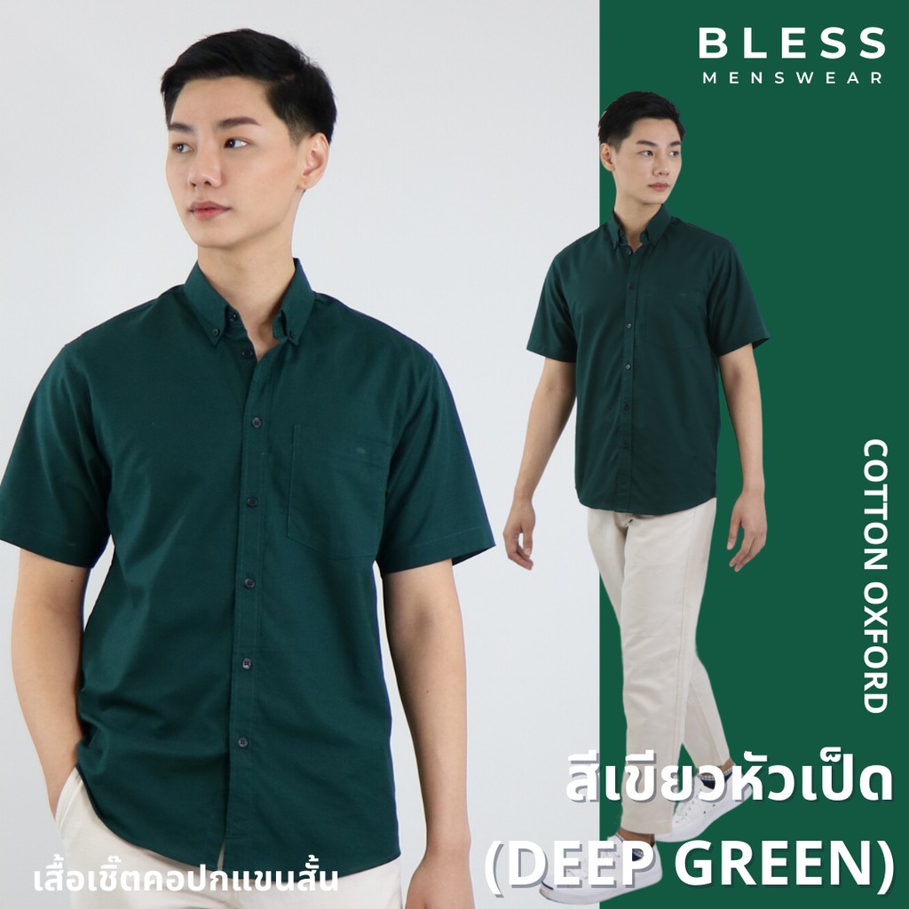Deep Green เขียวเข้ม