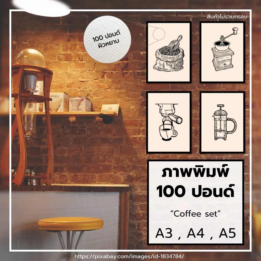 Wall art รูปติดผนัง รูปตกแต่ง Coffee sketch ภาพพิมพ์ รูปกาแฟ รูปเม็ดกาแฟ รูปแก้วกาแฟ รูปตกแต่งร้านกาแฟ 100ปอนด์ — ของมงคลหมวดไลฟ์สไตล์และของขวัญ