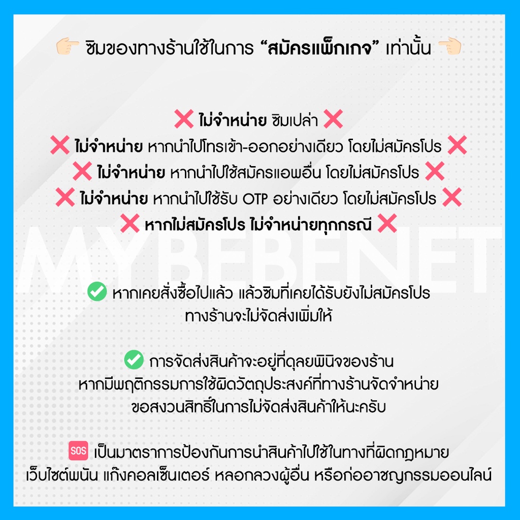 ซิมเทพ DTAC เน็ตไม่อั้น 10 Mbps  เพิ่มโทรทุกค่ายไม่อั้นได้ นาน 12 เดือน ดีแทค จำกัดทั้งร้านไม่เกิน 1 ซิม ต่อ 1 ท่าน