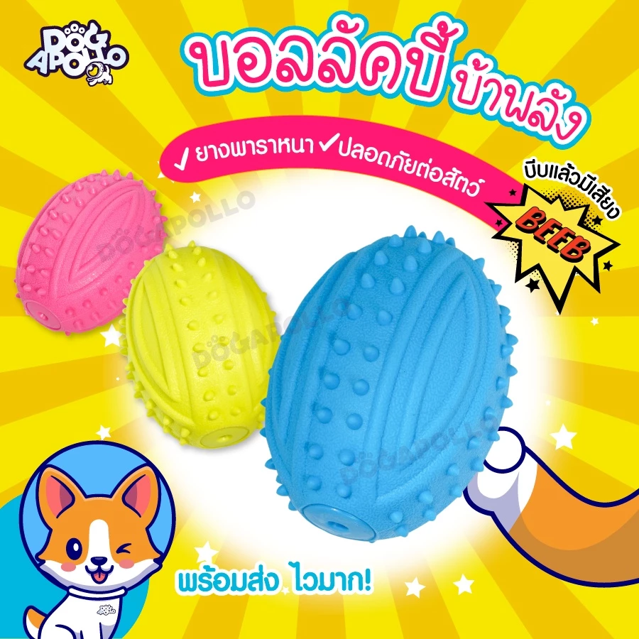 ของเล่นสุนัข บอลลัคบี้หมา บอลยางสุนัข สัตว์เลี้ยง ลูกบอลสุนัข ของเล่นน้องหมา ขัดฟันสุนัข