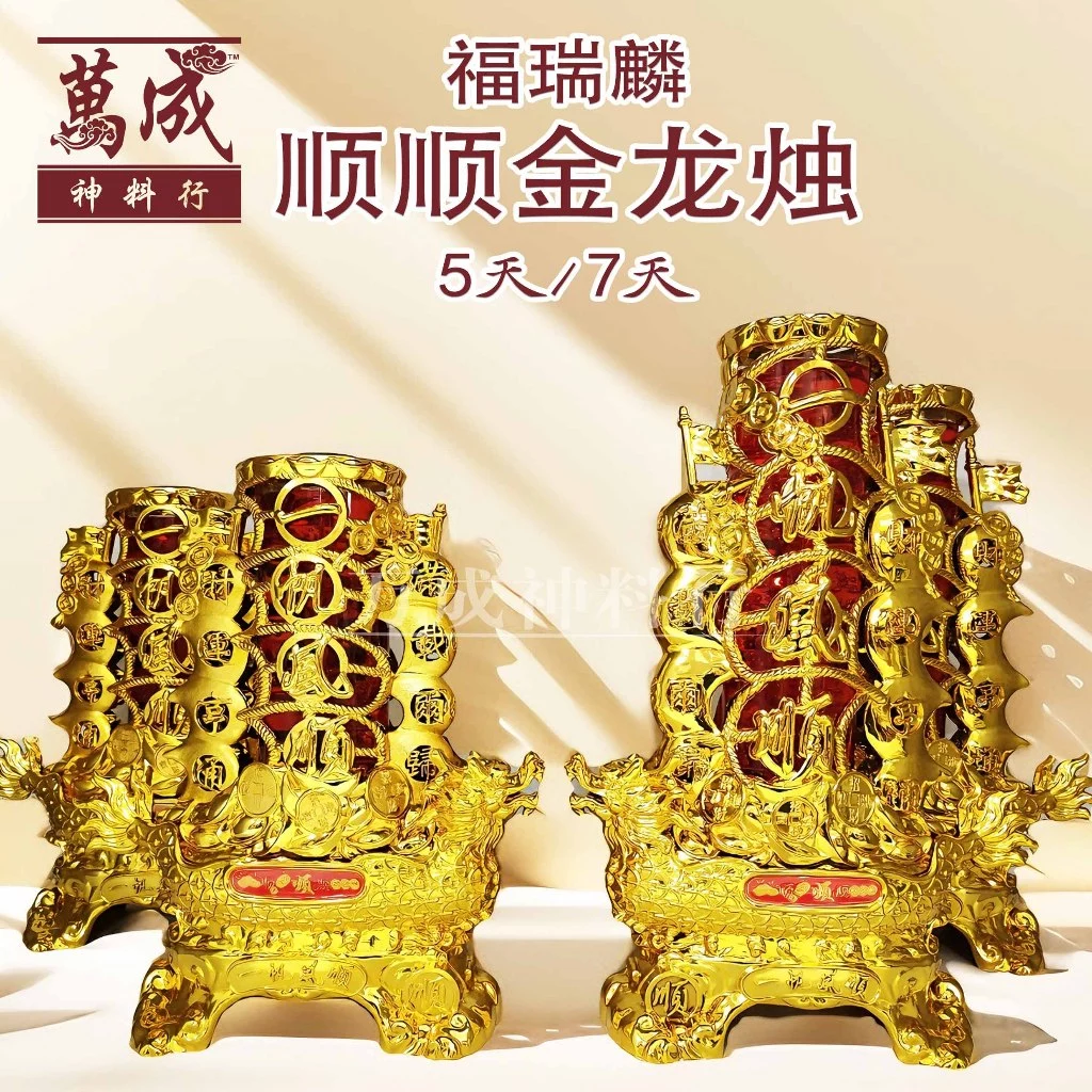 เทียนคริสตัล Furuilin Shunhun เทียนมังกรทอง เทียน 5 วัน เทียน 7 วัน เทียน Smooth Sailing Gathering Wealth และ Gathering Treasures เทียน — ของมงคลหมวดเครื่องรางและวัตถุมงคล