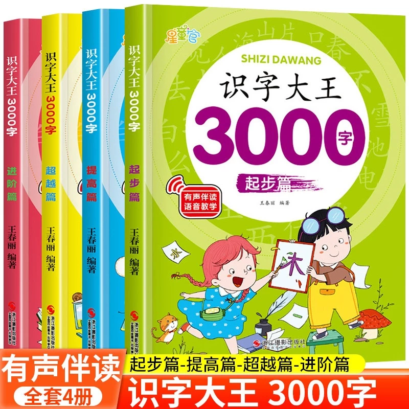 รู้หนังสือ กษัตริย์ 3,000 คําชุดเต็มเสียงรองรับอ่านหนังสือรู้หนังสือก่อนวัยเรียนรู้หนังสือตรัสรู้ต้นการศึกษาหนังสือภาพเด็กหนังสือรู้หนังสือเสียงสนุกอ่านหนังสือภาพตัวละครเรียนรู้พินอิน เรา — ของมงคลหมวดไลฟ์สไตล์และของขวัญ