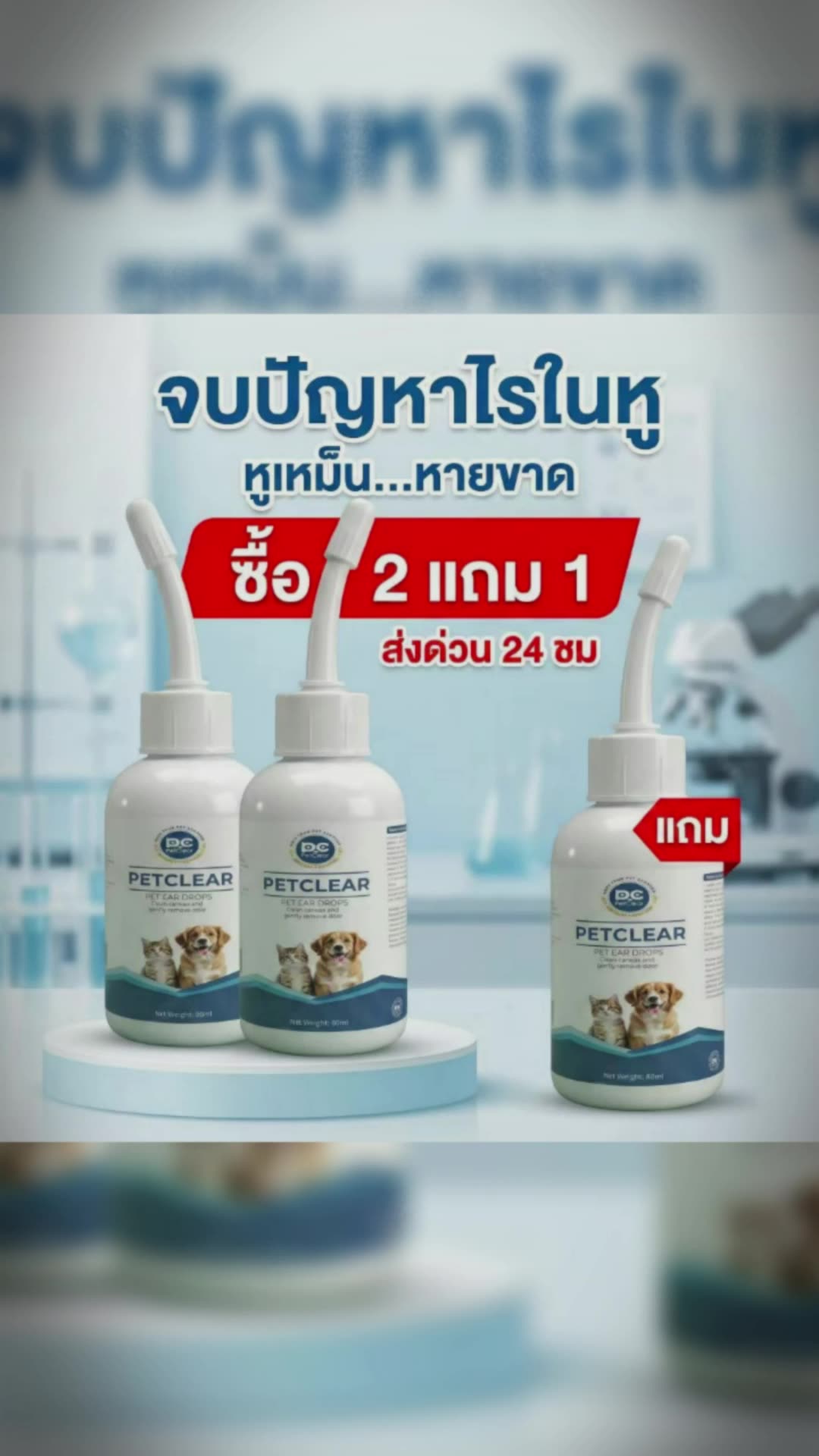 #น้ำยาเช็ดหูสุนัข #น้ำยาเช็ดหูแมว #กำจัดไรในหู #ลดคัน #ลดอักเสบ #สูตรอ่อนโยน #ช้อปปี้ป้ายยา #ช้อปปี้ถูกชัวร์ #ShopeeVideoTH #ของเด็ดแอปส้ม