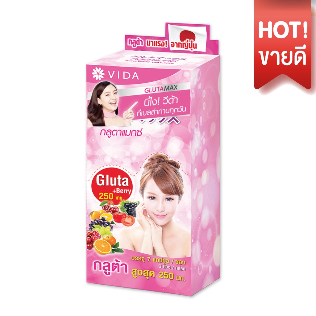Glutamax 21 Capsules กลูตาแมกซ์ 1 กล่อง 21 แคปซูล 