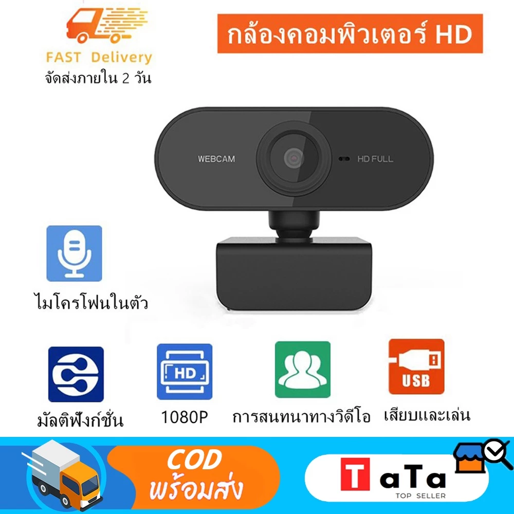[COD]1080P เว็บแคมHD Auto Focus ในตัวกล้องเว็บสำหรับคอมพิวเตอร์พีซีแล็ปท็อปวิดีโอการประชุมคลาสเว็บแคมพ360องศาปรับwebcam