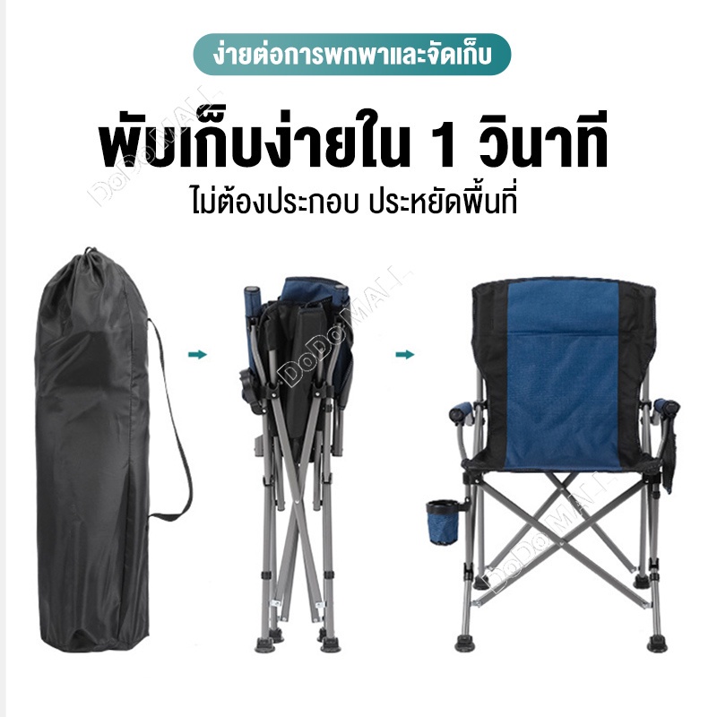 DoDo เก้าอี้แคมป์ปิ้ง คนอ้วน พร้อมกระเป๋าจัดเก็บ โครงอลูมิเนียมรับน้ำหนักได้200KG