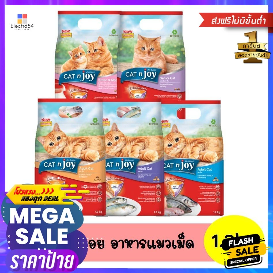 (แพ็ค 2 ถุง) แค็ท เอ็นจอย อาหารแมวสำเร็จรูปชนิดเม็ด สำหรับแมวโต อายุตั้งแต่ 1 ปี(Pack 2 bags) Cat Enjoy instant cat food