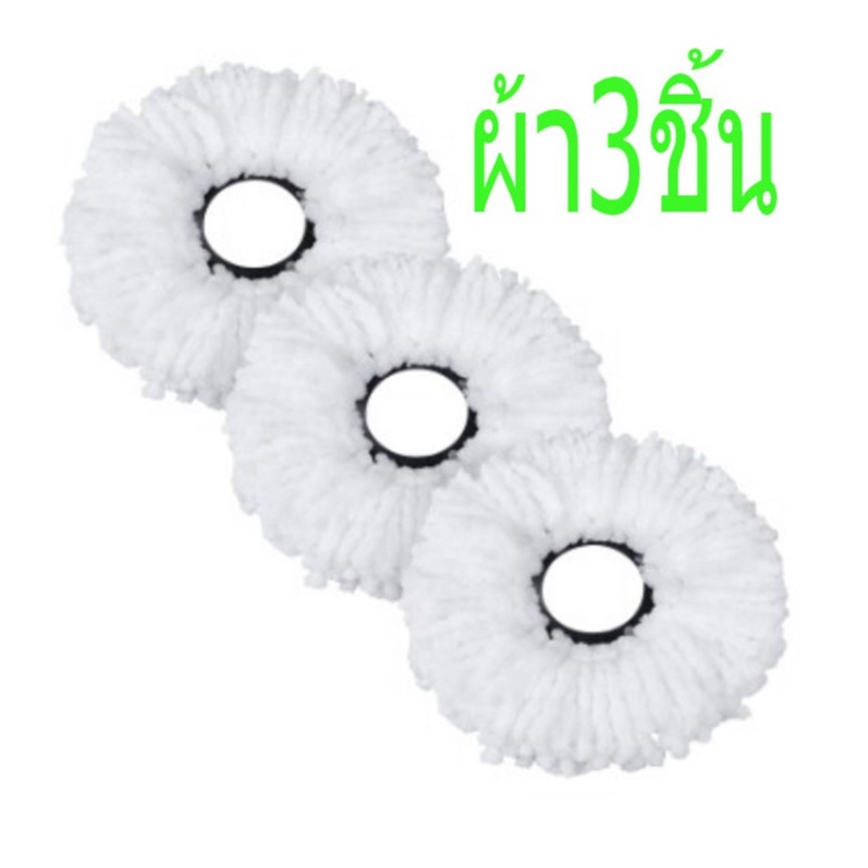 ผ้า 3 ชิ้น