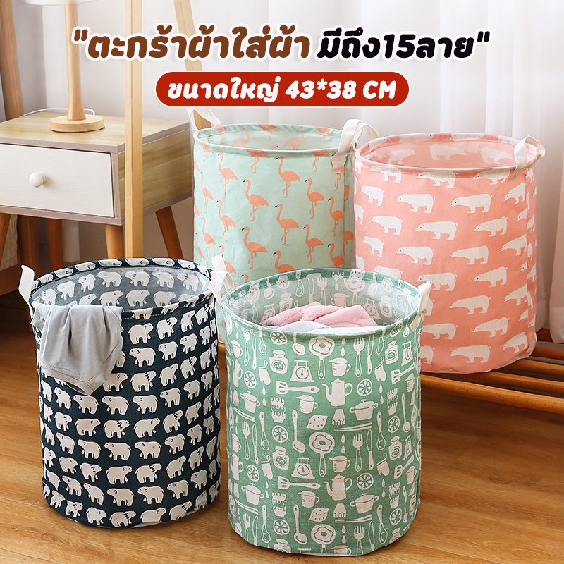 ผ้ากันน้ำ ตะกร้าใส่ผ้า อเนกประสงค์พับเก็บได้ ใส่เสื้อผ้าเตรียมซัก มีให้เลือก 9ลาย