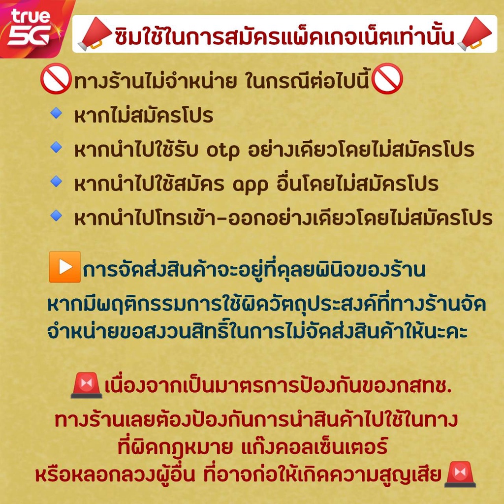 ซิมเทพทรู 30 Mbps ไม่อั้นไม่ลดสปีดเติมเพิ่ม 50 โทรฟรีทุกค่ายไม่อั้น