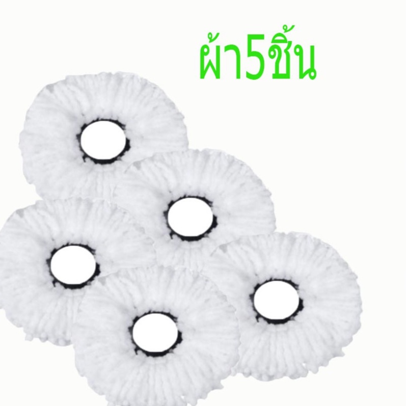 ผ้า 5 ชิ้น