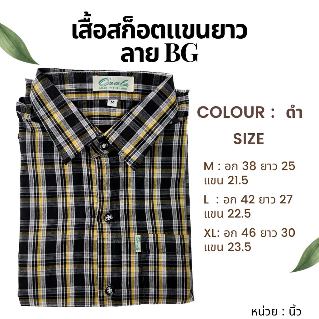 ลด 30 ใส่โค้ด INC5LFF5 แฟชั่นตัดอ้อย เสื้อเชิ้ตแขนยาวผู้ชาย เสื้อเชิ้ตลำลอง เสื้อเชิ๊ตสก๊อต V2