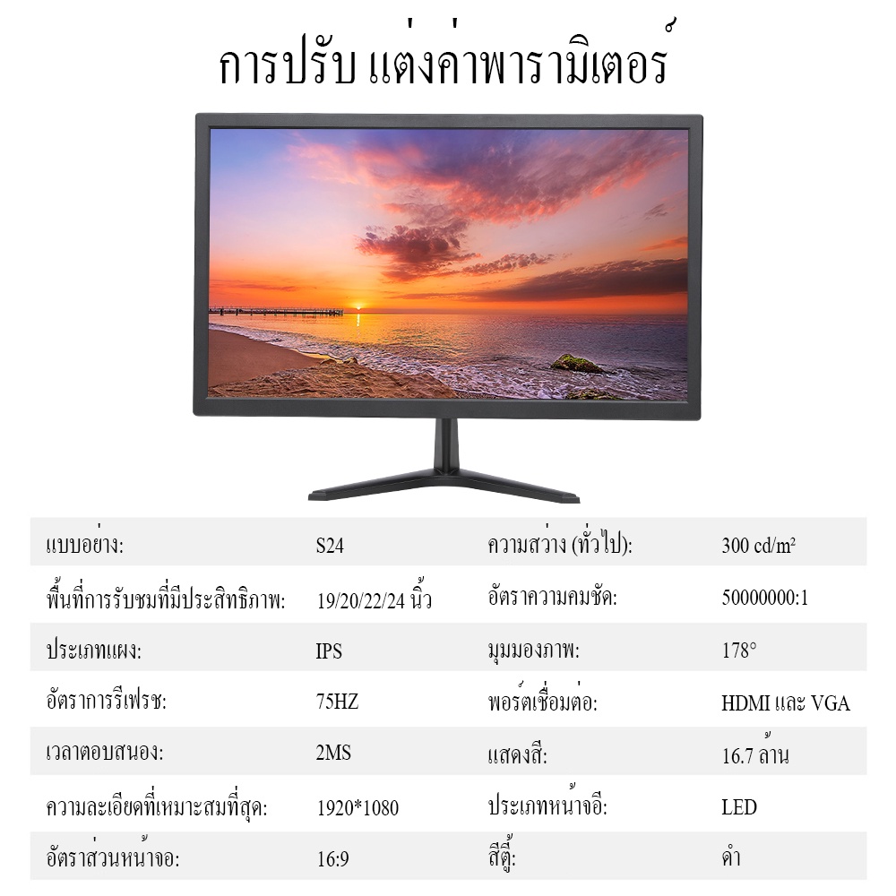 จอคอมพิวเตอร์ จอคอม 24 นิ้ว 75 HZ จอเกมมิ่ง จอมอนิเตอร์ IPS 19201080 VGAHDMI รับประกัน1ปี