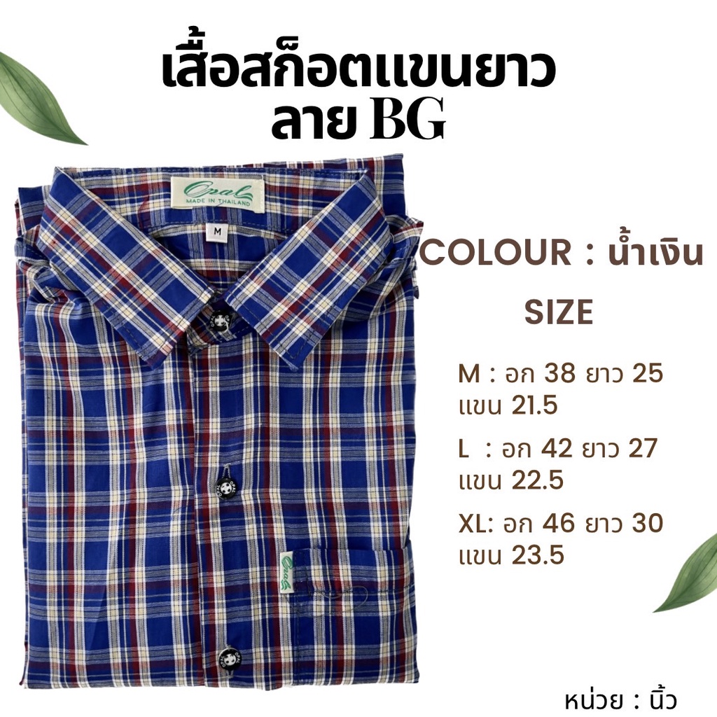ลด 30 ใส่โค้ด INC5LFF5 แฟชั่นตัดอ้อย เสื้อเชิ้ตแขนยาวผู้ชาย เสื้อเชิ้ตลำลอง เสื้อเชิ๊ตสก๊อต V2
