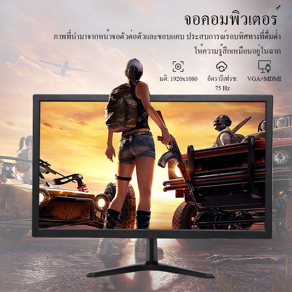 จอคอมพิวเตอร์ จอคอม 24 นิ้ว 75 HZ จอเกมมิ่ง จอมอนิเตอร์ IPS 19201080 VGAHDMI รับประกัน1ปี