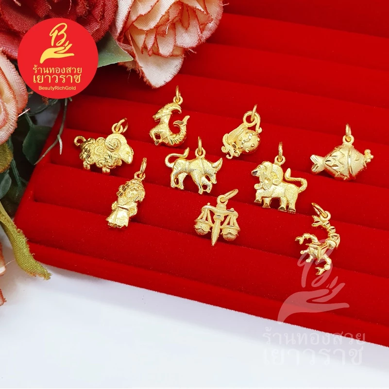 จี้ทอง 12 ราศี จี้ประจำปีเกิด จี้แฟชั่น ใส่ในชีวิตประจำวัน ใส่ได้กับสร้อยทุกแบบ งานสวย พร้อมส่ง — ของมงคลหมวดไลฟ์สไตล์และของขวัญ