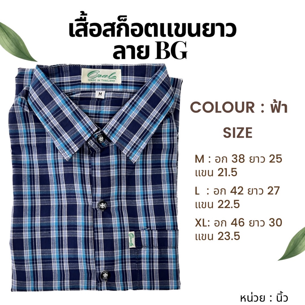 ลด 30 ใส่โค้ด INC5LFF5 แฟชั่นตัดอ้อย เสื้อเชิ้ตแขนยาวผู้ชาย เสื้อเชิ้ตลำลอง เสื้อเชิ๊ตสก๊อต V2