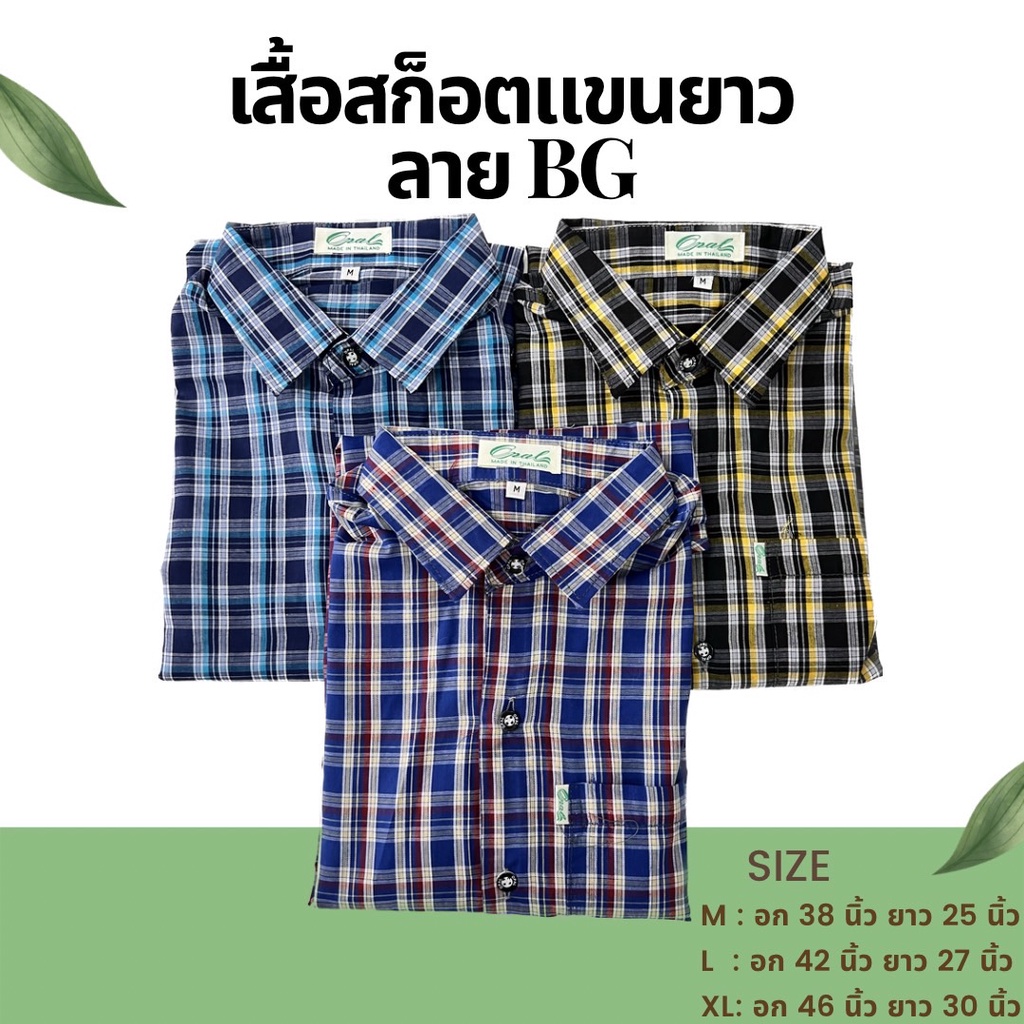 ลด 30 ใส่โค้ด INC5LFF5 แฟชั่นตัดอ้อย เสื้อเชิ้ตแขนยาวผู้ชาย เสื้อเชิ้ตลำลอง เสื้อเชิ๊ตสก๊อต V2