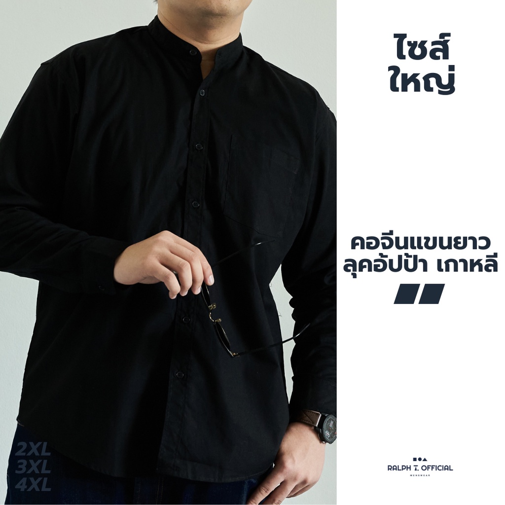 ไซส์ 2XL6XL เสื้อคอจีน ไซส์ใหญ่ OXFORD  RALPH T OFFICIAL เสื้อเชิ้ต ผู้ชาย ไซส์ใหญ่ เสื้อผู้ชายอ้วน เชิ้ตไซส์ใหญ่