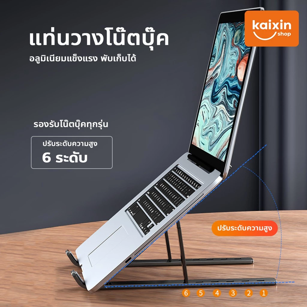 ที่วางโน๊ตบุ๊ค แท่นวางโน๊ตบุ๊ค ที่รองโน๊ตบุ๊ค ขาตั้งแท็บเล็ต laptop stand แบบอลูมิเนียม/แบบพลาสติก  # A-040&A-042