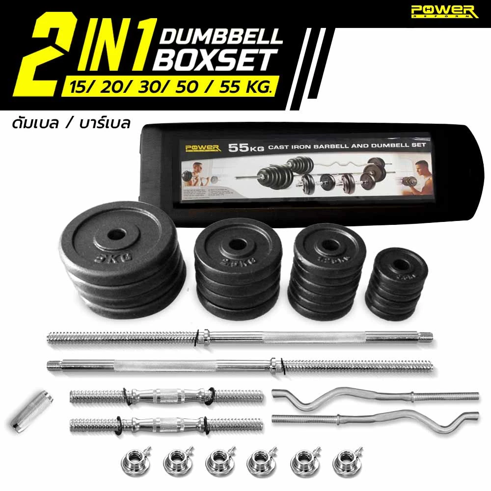 POWER REFORM ดัมเบลกล่อง เคลือบ Epoxy กันสนิม 15 กก. - 55 กก. Adjustable Dumbbell Barbell Set Black Plate 15 - 55 kg.
