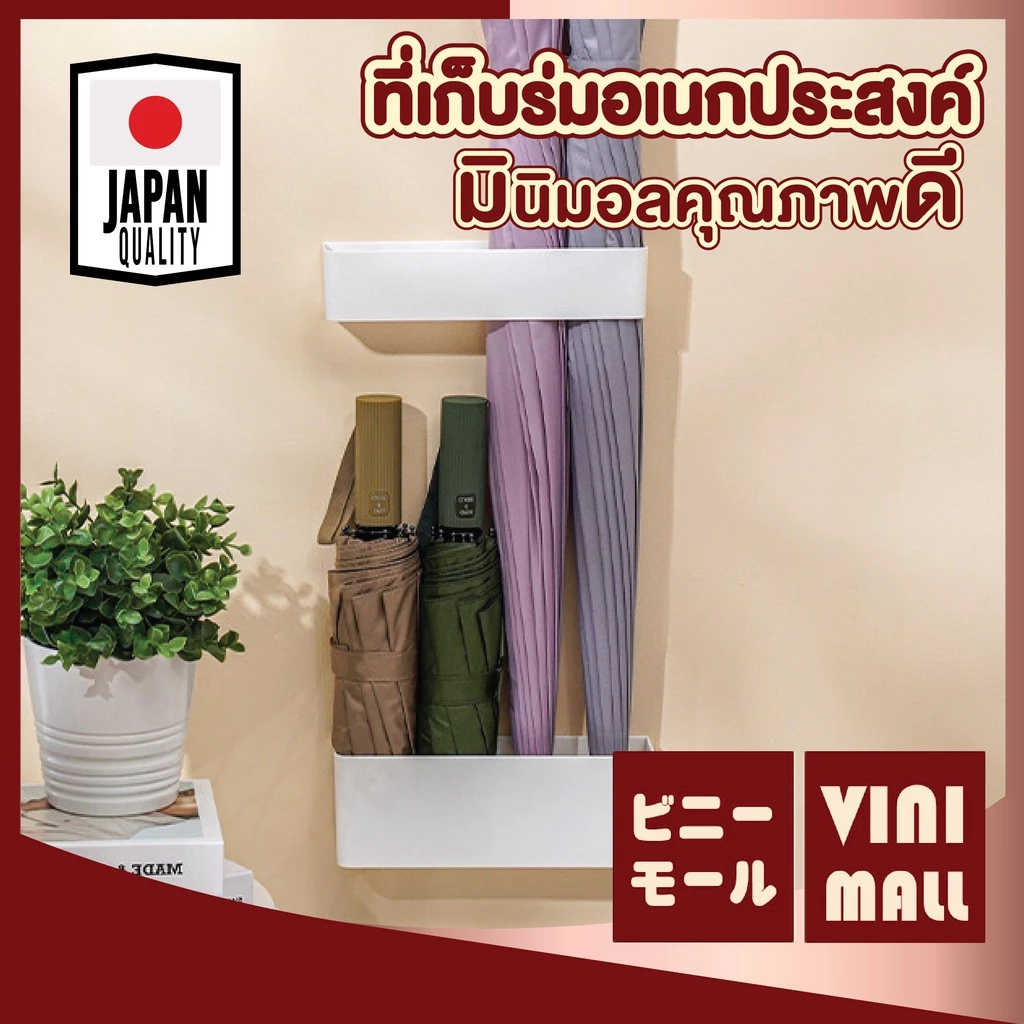 【VINIMALL คุณภาพดี】CTN52 ที่เก็บร่ม ที่วางร่ม ที่เก็บร่มพลาสติก ประหยัดพื้นที่ จัดเก็บร่ม ชั้นเก็บร่มแขวนติดผนัง GO