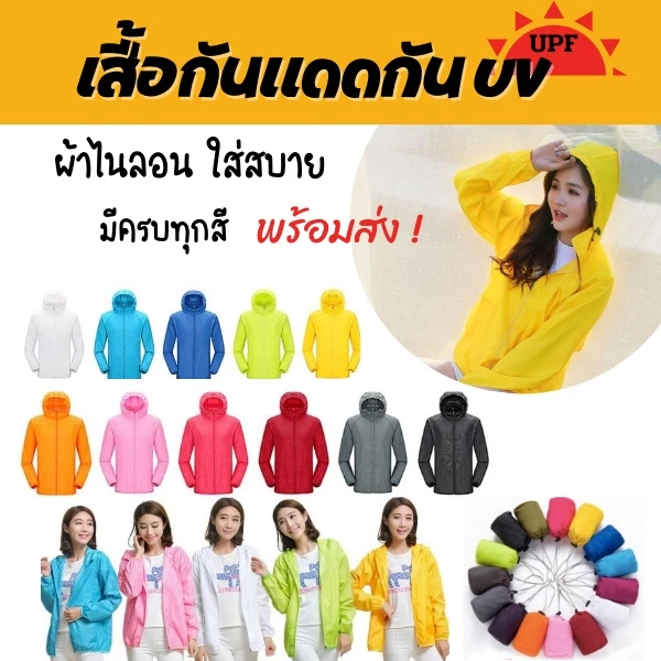 เสื้อกันยูวี UPF40 เนื้อผ้าพิเศษ เสื้อคลุมกันแดด กันลม กันฝุ่น น้ำหนักเบาใส่สบาย 🔥พร้อมส่งทันที พร้อมจัดส่งด่วน