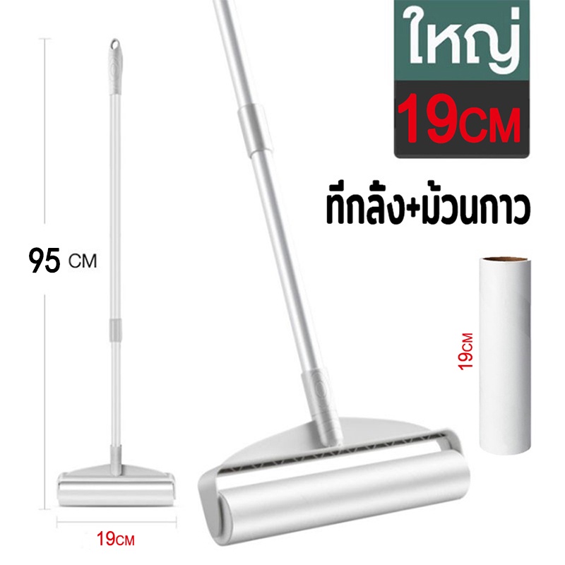 ที่กลิ้ง+ม้วนกาว19cm