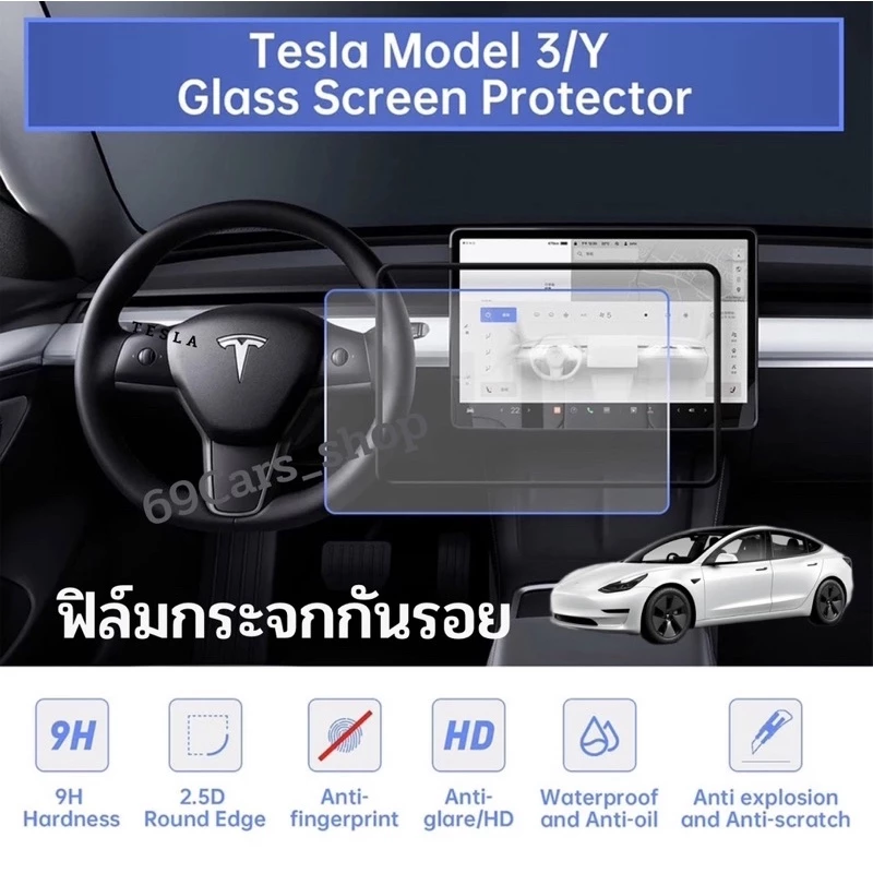 ฟิล์มกันรอยหน้าจอ Tesla Model 3 ตรงรุ่น