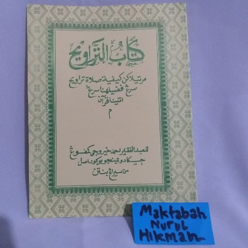 หนังสือ หนังสือ หนังสือ เผือก tarweh kaefiyah kaefiyyah kaefiyyat kaifiyah kaifiyyah kaifiyaat ta สวดมนต์ สวดมนต์ สวดมนต์ สวดมนต์ — ของมงคลหมวดพิธีและความเชื่อ
