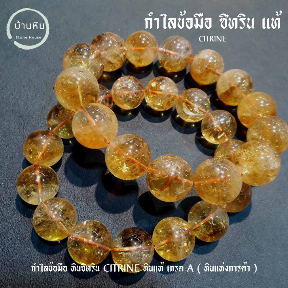 Stonehouse กำไลข้อมือ หิน ซิทริน แท้ เกรด พรีเมี่ยม ขนาด 8-16 มม. หินแท้ หินพ่อค้า สร้อยหิน กำไลหิน ซิทรินแท้ Citrine — ของมงคลหมวดการเงินและโชคลาภ