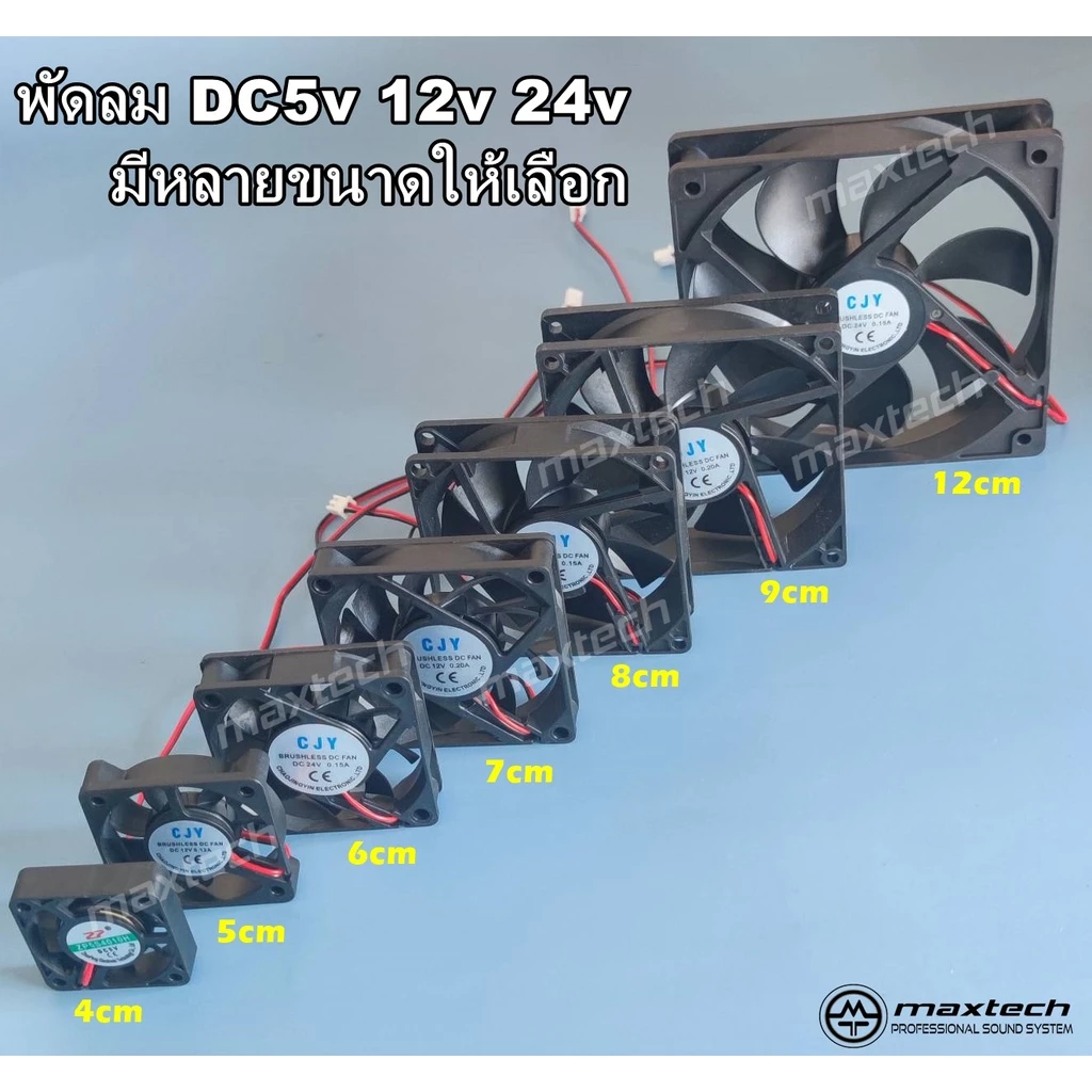 พัดลม DC 5V 12V 24V  มีหลายขนาดให้เลือก ​​​​​​​พัดลมระบายความร้อนพร้อมหัว XH2.54mm 2pin