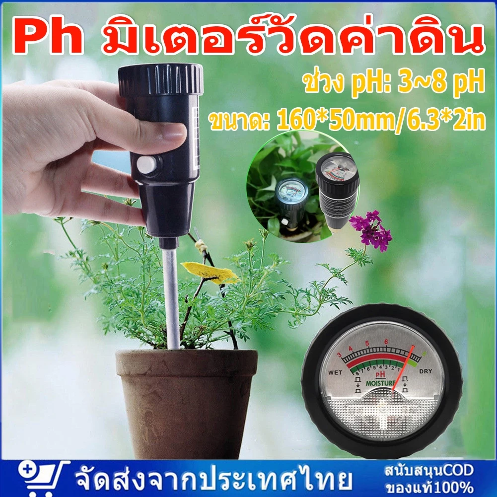 เครื่องวัดค่า Ph ดินเครื่องวัดความชื้นแบบพกพา มิเตอร์วัดค่าดิน เครื่องวัดค่าดิน กรดด่าง ความชื้นในดิน เซ็นเซอร์วัดดิน — ของมงคลหมวดบ้านและฮวงจุ้ย