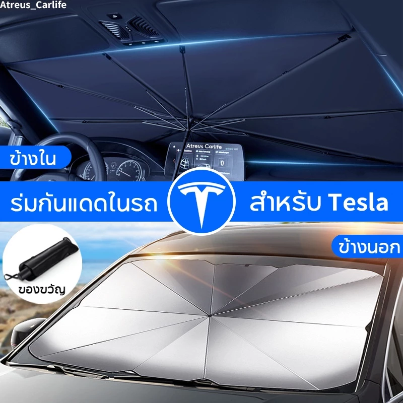 ม่านบังแดดหน้ารถ Tesla Model 3 ตรงรุ่น กันUV
