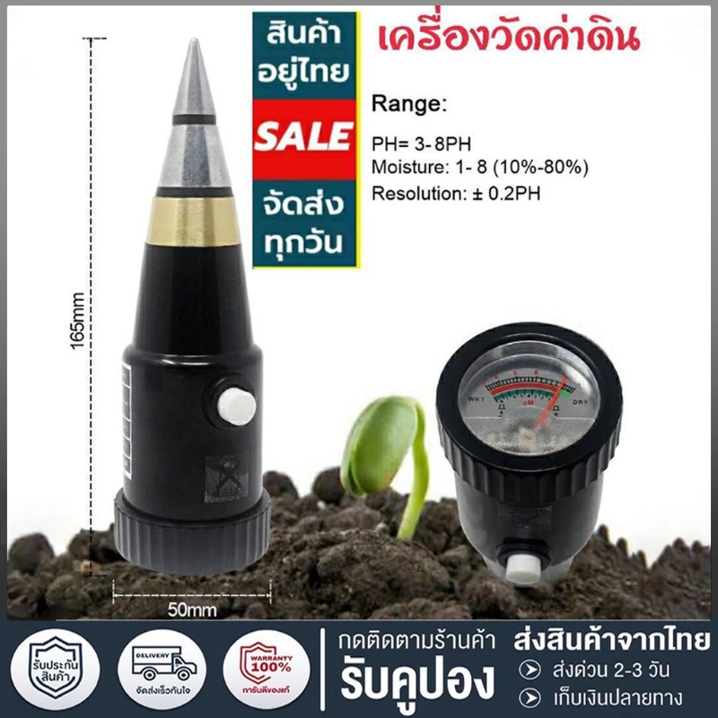 *พร้อมส่งจากไทย*มิเตอร์วัดค่าดิน เครื่องวัดค่าดิน VT05 PH กรดด่าง ความชื้นในดิน Soil Moisture PH Meter เซ็นเซอร์วัดดิน — ของมงคลหมวดบ้านและฮวงจุ้ย