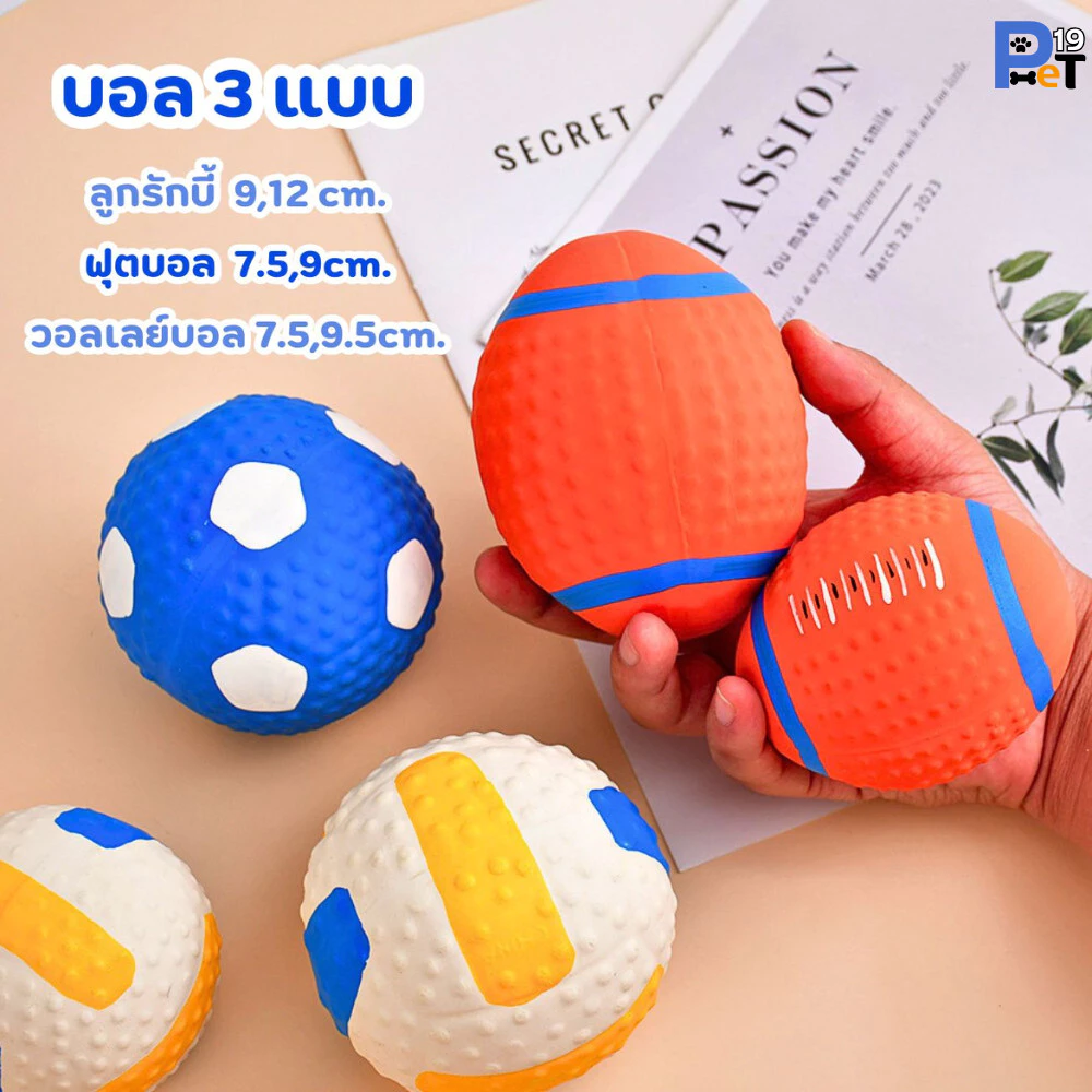 Pet19 ลูกบอลของเล่นหมา บอลหมา บอลหมามีเสียง ลูกบอลหมาไม่ขาดง่าย ลูกบอลหมากัดเล่นได้ บอลหมาทนทาน ลูกบอลกัดได้
