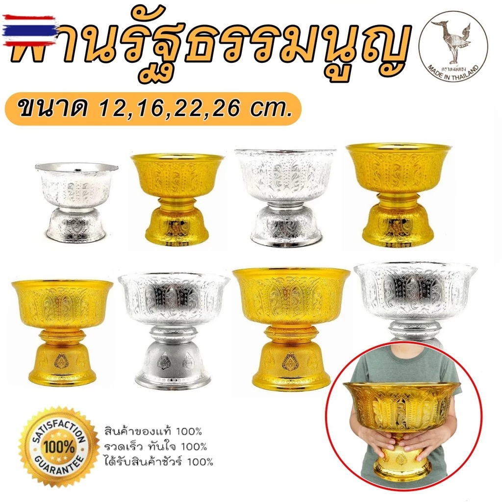 พานรัฐธรรมนูญ พานลาว ขนาด 12,16,22,26 cm. พานเงินพานทอง พานพลาสติกเกรตA พานไหว้ครู พานพุ่ม พานทำพิธี พานมงคล พาน — ของมงคลหมวดพิธีและความเชื่อ