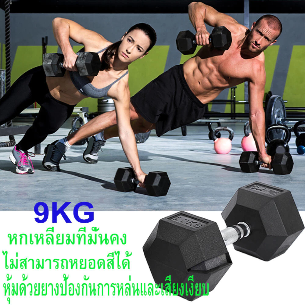 ดัมเบลหัวยางแบบหกเหลี่ยม รุ่น IR92022 ขนาด 9 KG 1 ชิ้น Hex Dumbbell ชั้นประถมศึกษาปีที่ใช้ในครัวเรือนยางหกเหลี่ยมโครเม