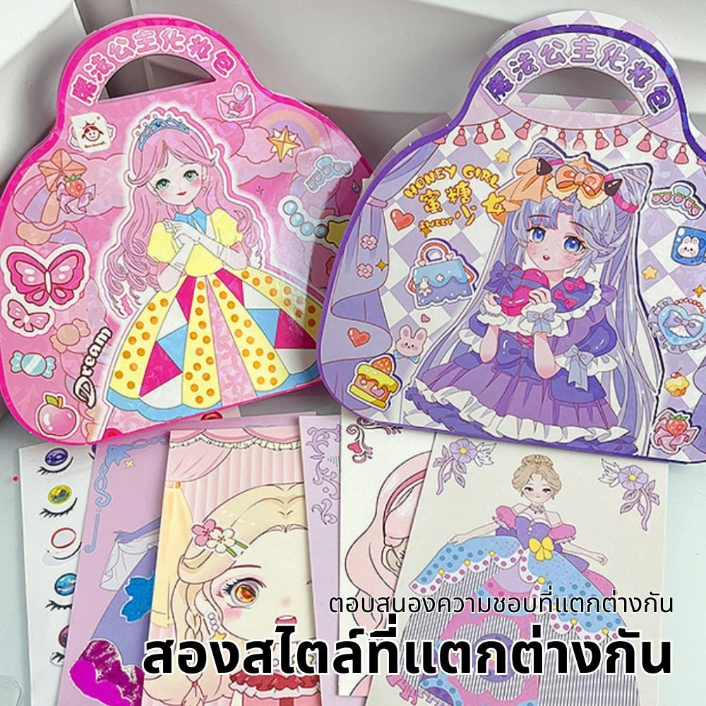เครื่องแต่งหน้าเจ้าหญิงกระเป๋าของเล่นเด็ก DIY วางทำด้วยมือภาพวาดสาวแต่งตัวสติกเกอร์ชุดของขวัญวันเกิด — ของมงคลหมวดการตั้งชื่อ