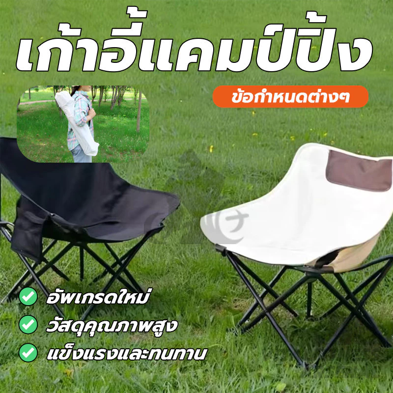 เก้าอี้สนาม พับได้ เก้าอี้ปิคนิค camping chair เก้าอี้แคมป์ปิ้ง กลางแจ้ง สะดวกสบาย แบบพกพา เก้าอี้ตกปลา