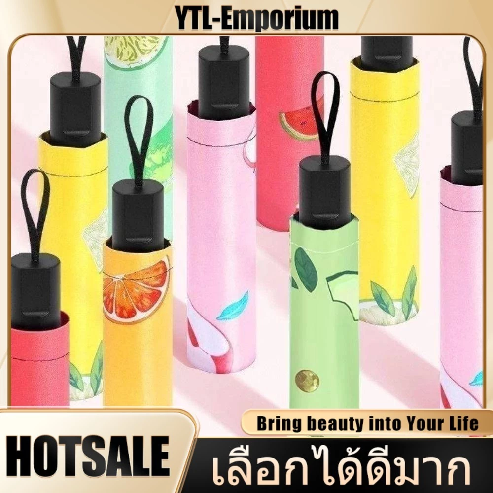 EMP ร่ม ร่มพับ ร่มกันUV ร่มกันฝน Umbrella ร่มกันแดด ร่มกันยูวี ร่มพับได้ ร่มแฟชั่น พกพาง่าย ร่มพกพา กันแดด กันฝน กันแสง