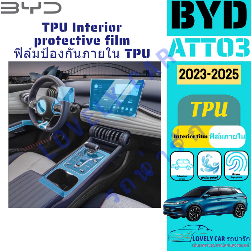 ฟิล์มกันรอย BYD Atto 3 TPU+ ตรงรุ่น 4-5ประตู
