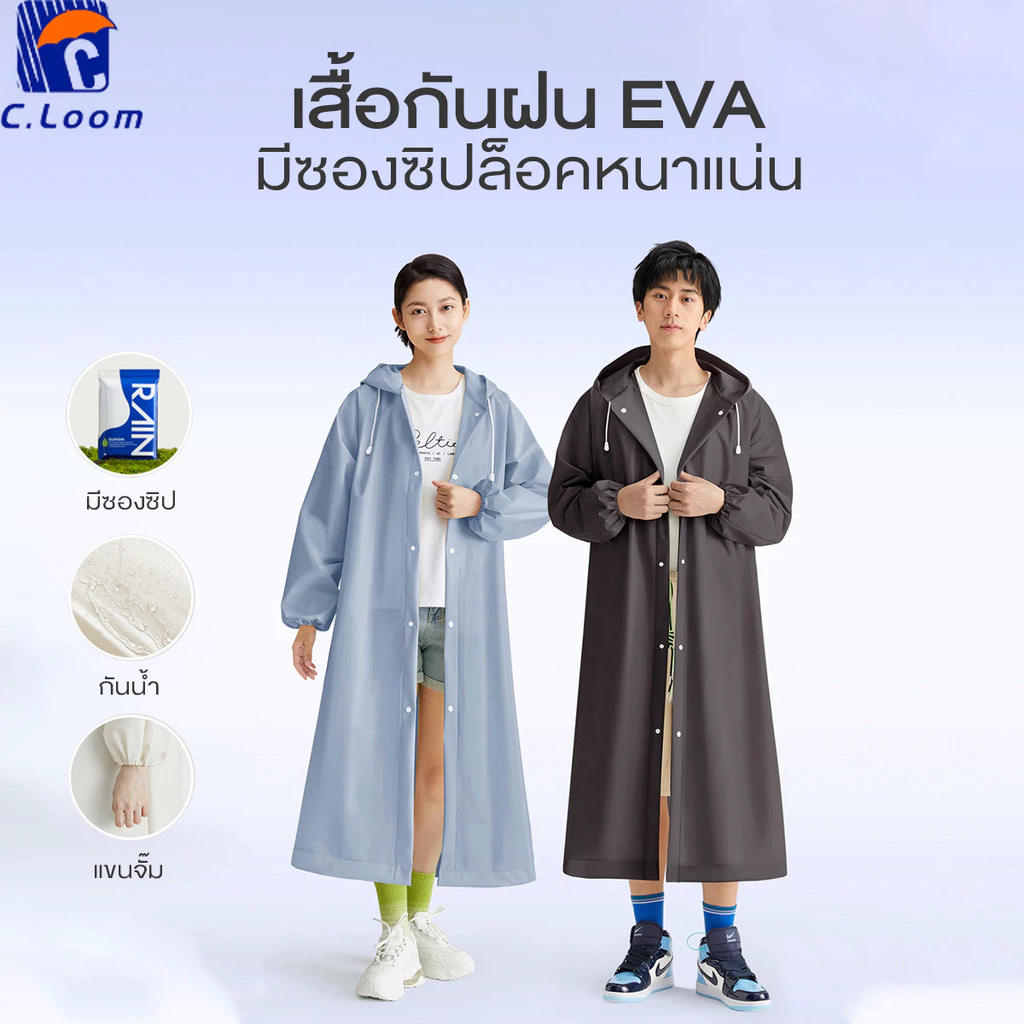 【Agate ของแท้】เสื้อกันฝน เสื้อกันฝนผู้ใหญ่ วัสดุ PEVA  กันน้ำ  แบบพกพาง่าย น้ำหนักเบา  ทนทาน เสื้อกันฝนแฟชั่น